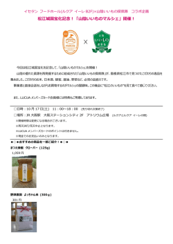 松江城国宝化記念！「山陰いいものマルシェ」開催！