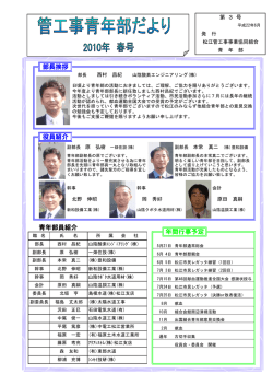 管工事青年部だより 第3号 平成22年6月（PDF）