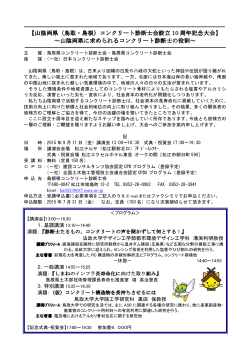 別紙 - 日本コンクリート診断士会