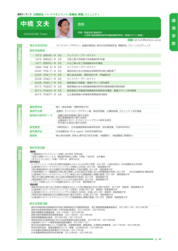 中橋 文夫 - 鳥取環境大学