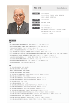 児玉 公男