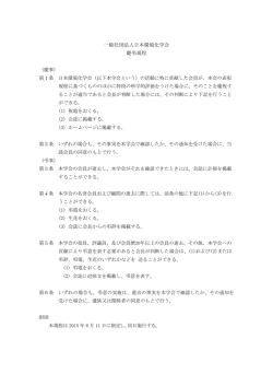 一般社団法人日本環境化学会 慶弔規程
