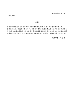 訃報＞ 田口 彰一 評議員 ご逝去
