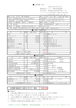 見積例をPDFファイルで見る