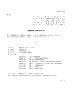 2015.7.7 弊社創業者 訃報のお知らせ