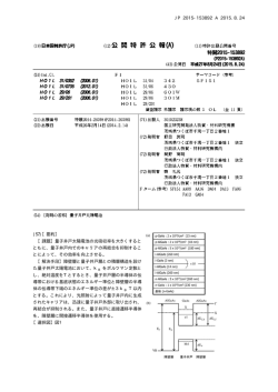 JP 2015-153892 A 2015.8.24 10 (57)【要約】 【課題】量子井戸太陽