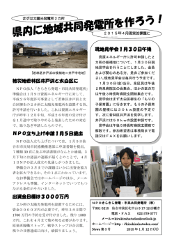 被災地若林区井戸浜と太白区に NPO立ち上げ申請1月5日提出 出資金