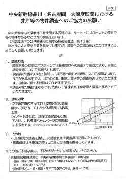 ペP の物件調査へのご協力のお願い