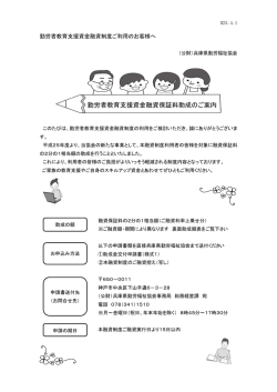 勤労者教育支援資金融資保証料助成のご案内