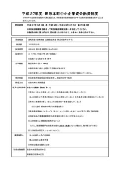 融資案内 - 田原本町