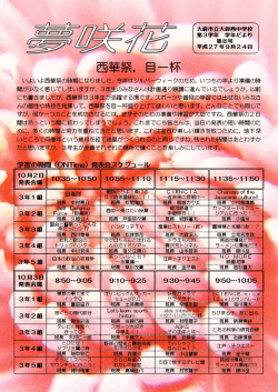 西華祭，目一杯 - 大府西中学校