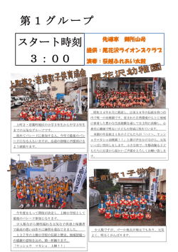 （スタート時刻3：00）【PDF】