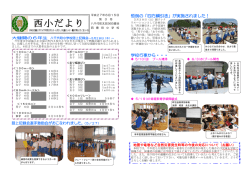 学校だより第3号