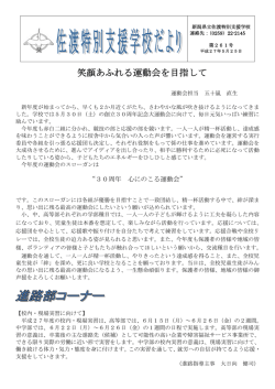 H27年度 佐渡特別支援学校だより 第261号