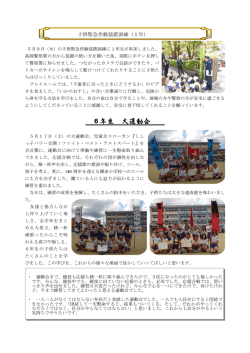 学校だより5月号（2）