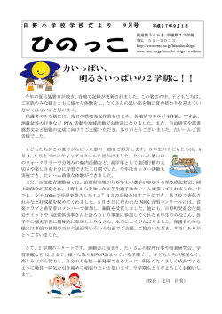 力いっぱい、 明るさいっぱいの 2 学期に！！