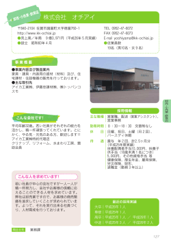 株式会社 オチアイ