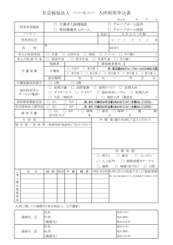 こちらの利用申込書 - 社会福祉法人 介護老人保健施設 ハーモニー