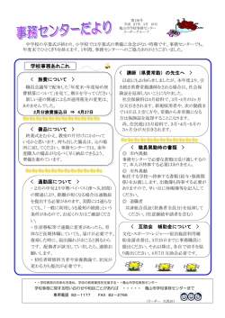 学校事務あれこれ