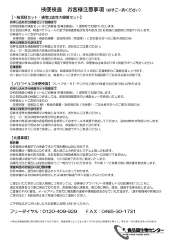 検便検査 お客様注意事項（必ずご一読ください）