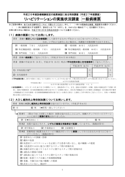 一般病棟票（pdf） - 日本リハビリテーション病院・施設協会