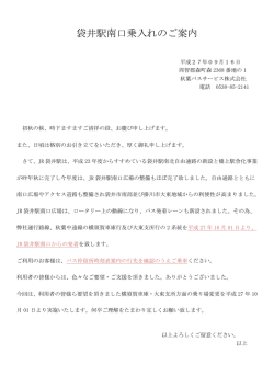 袋井駅南口乗入れのご案内