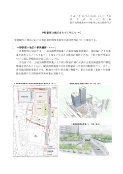 中野駅南口地区まちづくりについて 中野駅南口地区