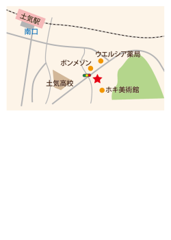 ボンメゾン ホキ美術館 ウエルシア薬局 土気高校 南口 土気駅