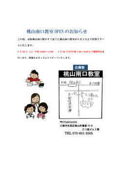 桃山南口教室