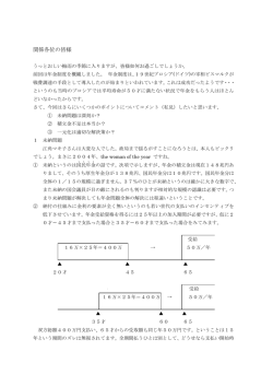 関係各位の皆様 - 全国資産に関する相談センター