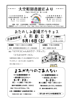5月 - 大空町
