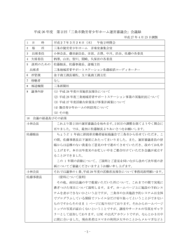 （木）午後2時開会 会議録はこちら（PDFファイル）
