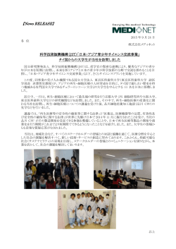 （JST）「日本・アジア青少年サイエンス交流事業」