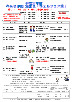 楽しい！ がいっぱい ぜひご参加ください！