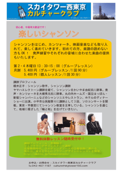 楽しいシャンソン - スカイタワー西東京