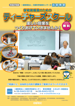 楽しい授業を つくりあげていきませんか！