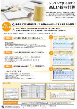 楽しい給与計算