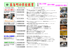 楽しい学校 温かい家庭 住み続けたい長与