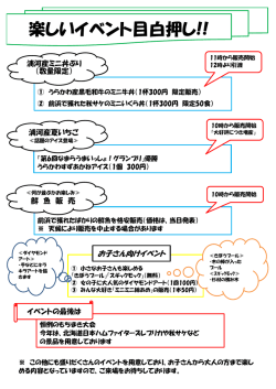 楽しいイベント目白押し!!