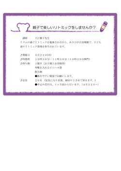 親子で楽しいリトミックをしませんか?
