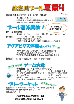 プール遊泳開放！ プールで楽しく