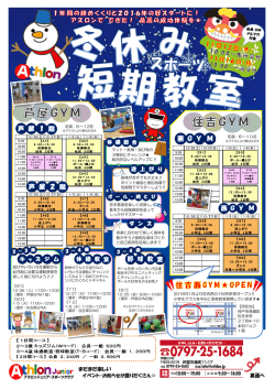 まだまだ楽しい イベント・お知らせが盛りだくさん   裏面へ