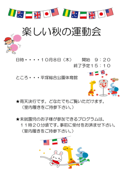 楽しい秋の運動会