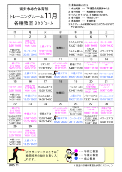 Page 1 Page 2 各種教室の案内 運動強度 { 教 室 名 (時間) ・離=弱 教