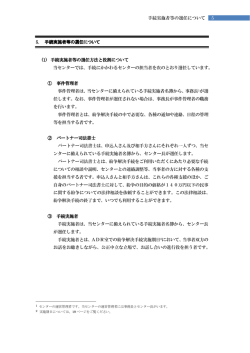 手続実施者等の選任について