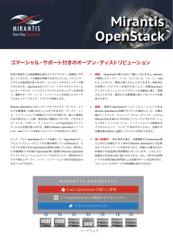 Mirantis OpenStack Japanese datasheet
