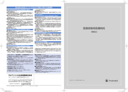 医療保険用各種特約 - プルデンシャル生命保険