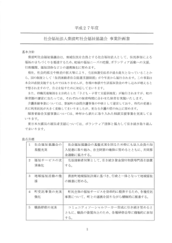 27年度事業計画