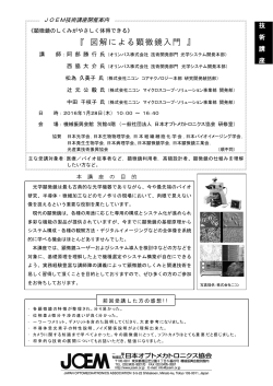 パンフレット - 日本オプトメカトロニクス協会
