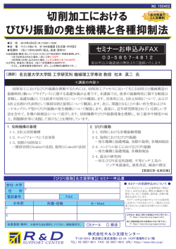 切削加工における びびり振動の発生機構と各種抑制法